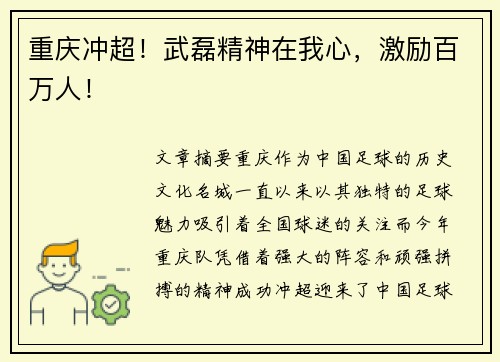 重庆冲超！武磊精神在我心，激励百万人！